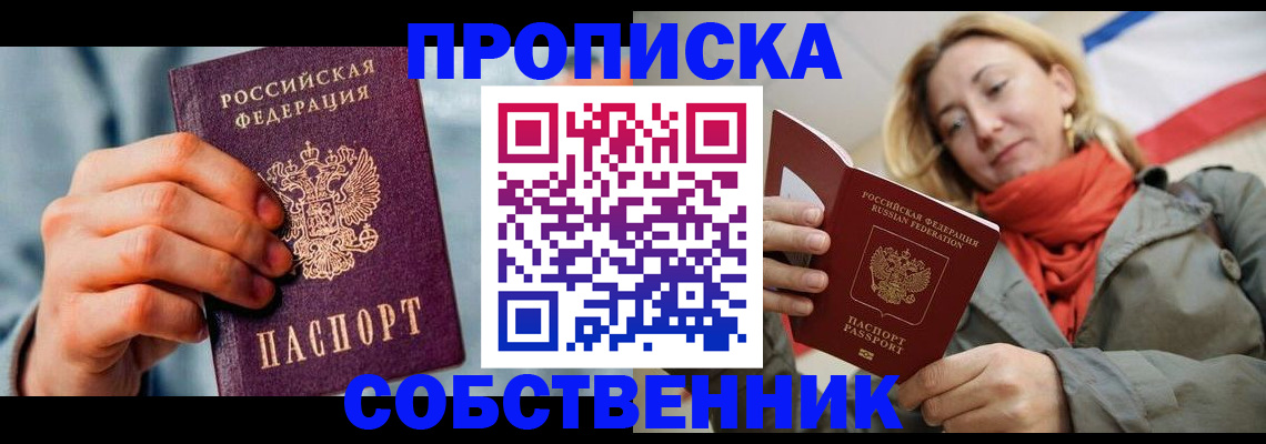временная прописка в Новороссийске