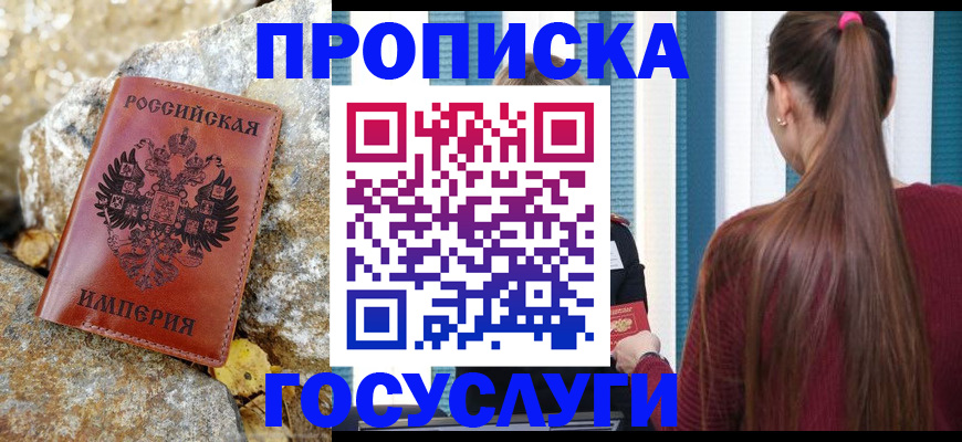 временная регистрация 2025 в Новороссийске