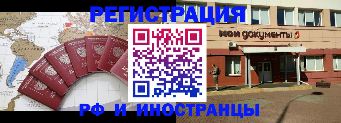 прописка регистрация в Новороссийске