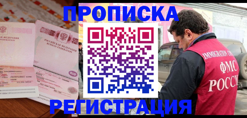 временная регистрация адрес в Новороссийске