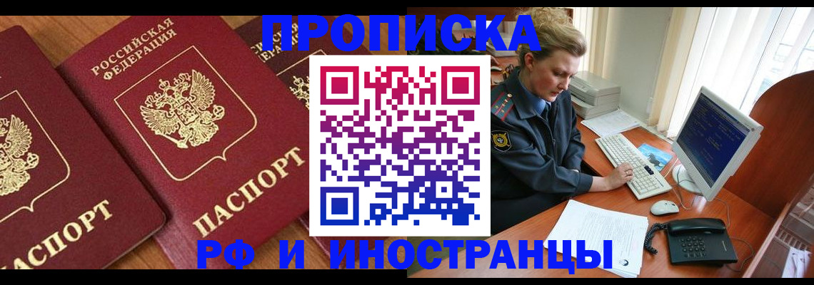 временная регистрация для школы в Новороссийске